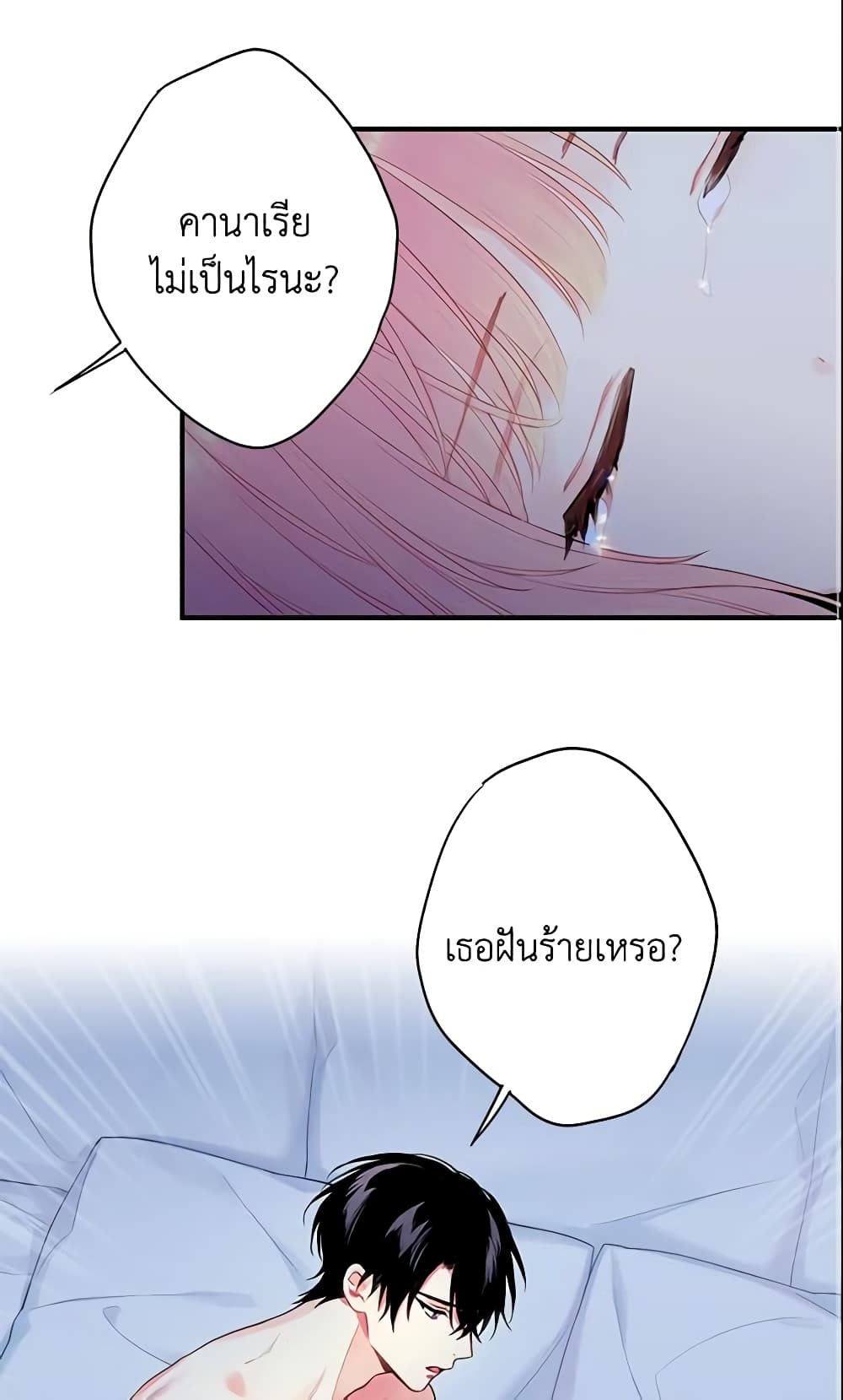 Survive as the Hero's Wife page 46