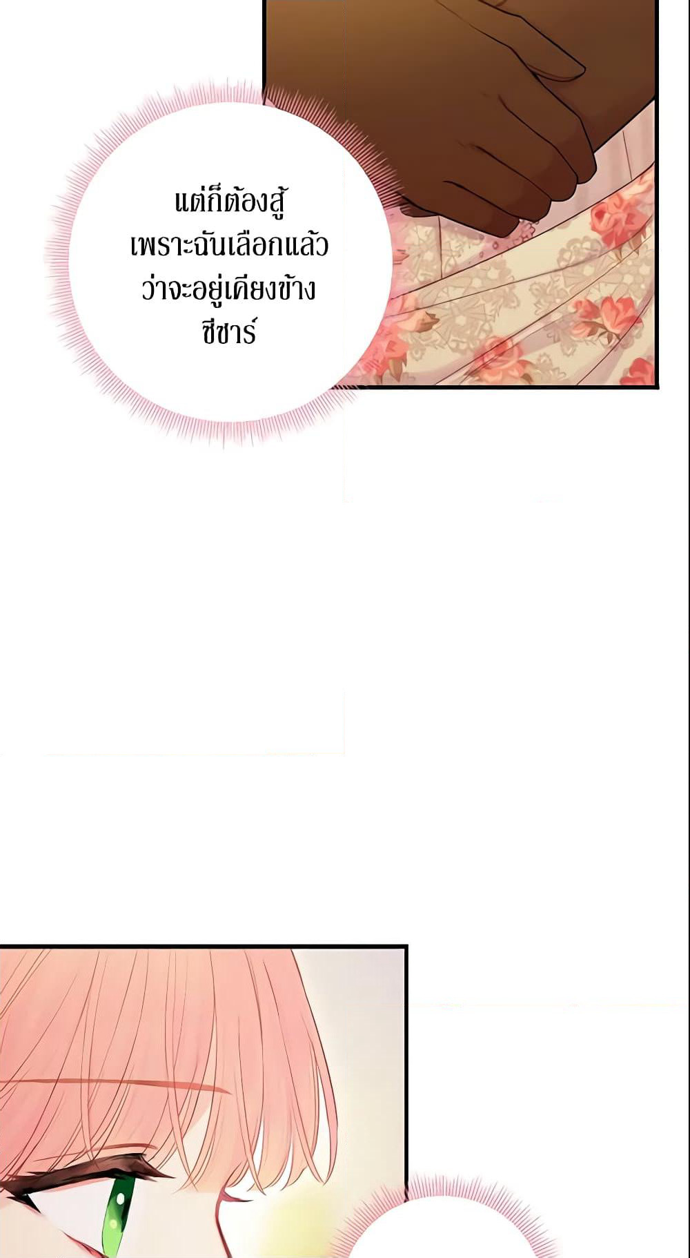 Survive as the Hero's Wife page 41