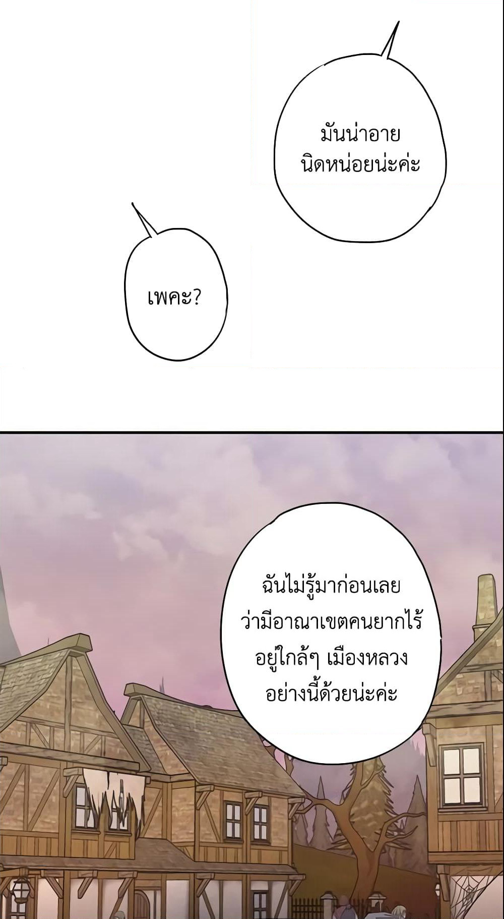 Survive as the Hero's Wife page 44