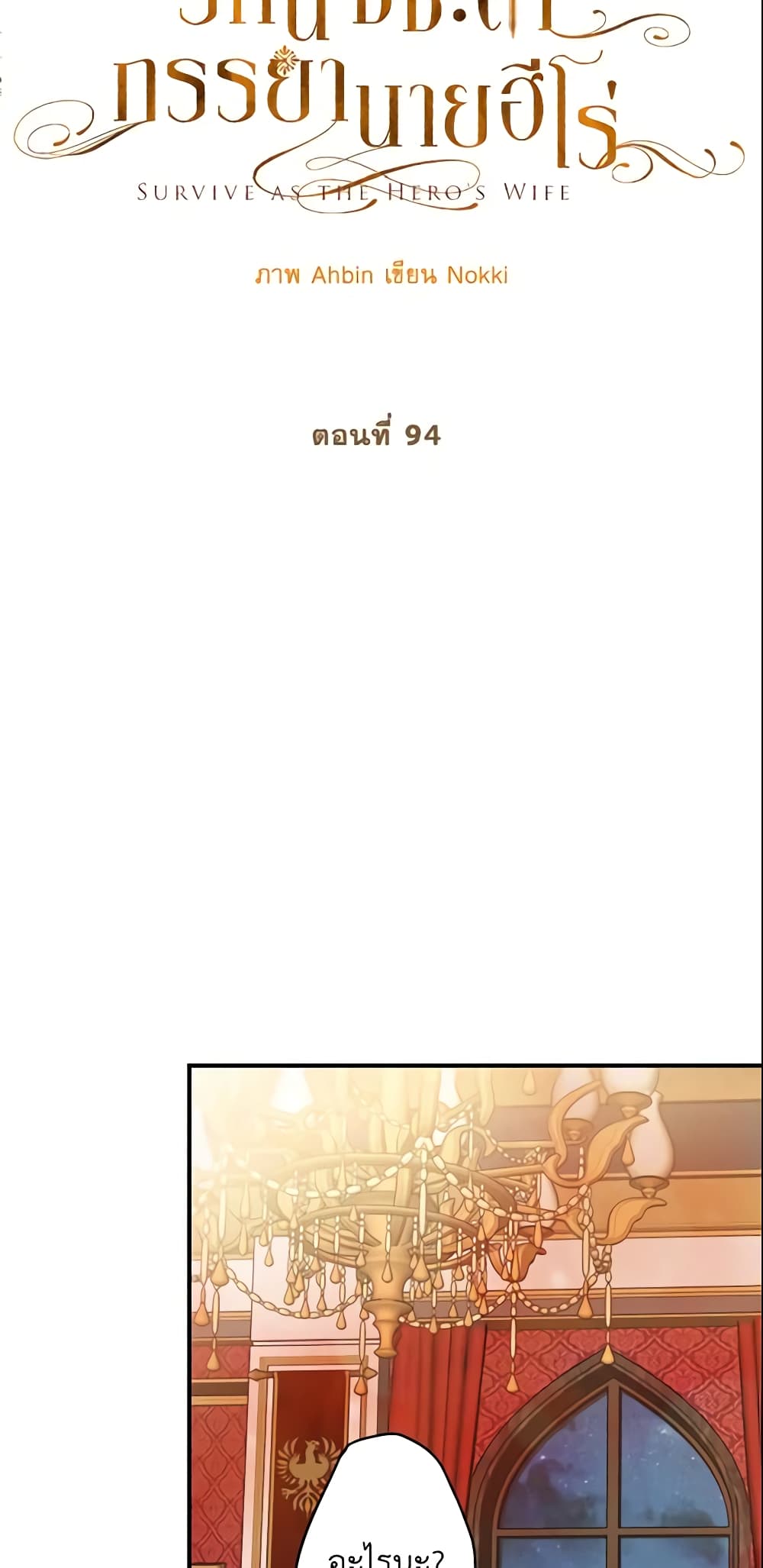 Survive as the Hero's Wife page 8