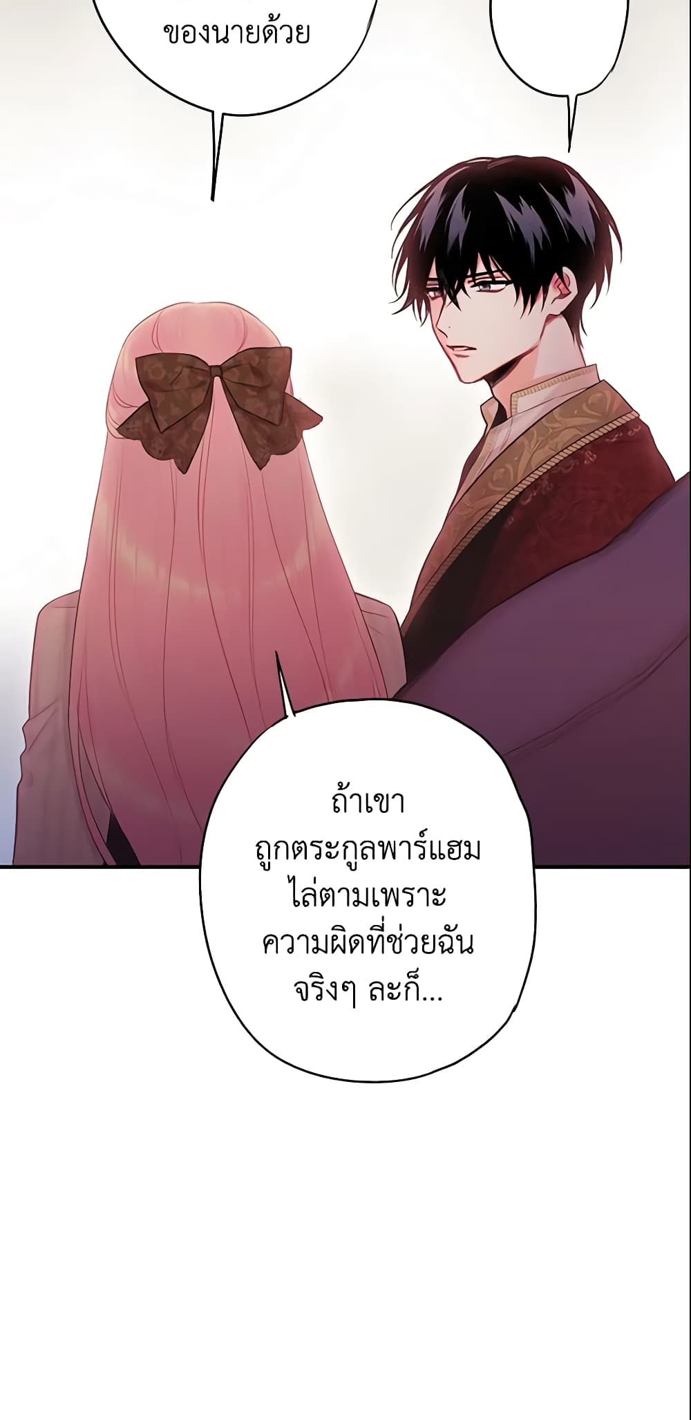 Survive as the Hero's Wife page 17