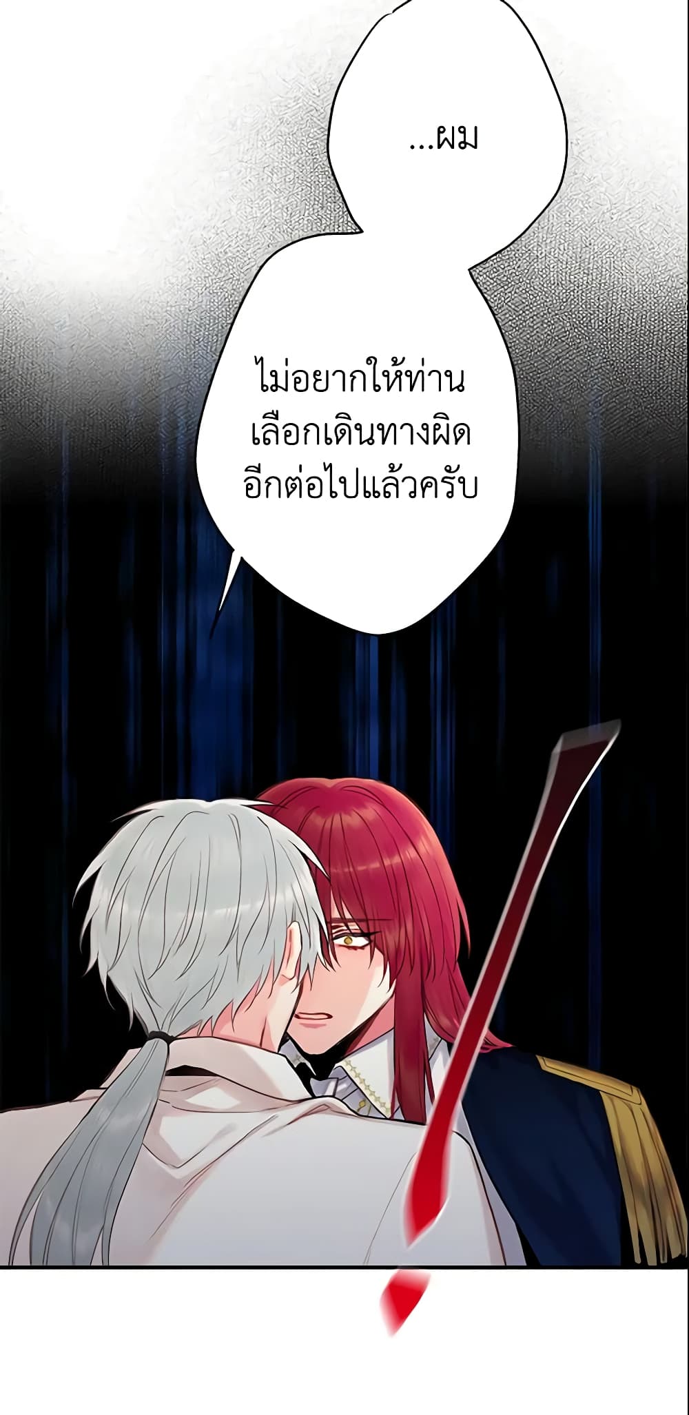 Survive as the Hero's Wife page 45