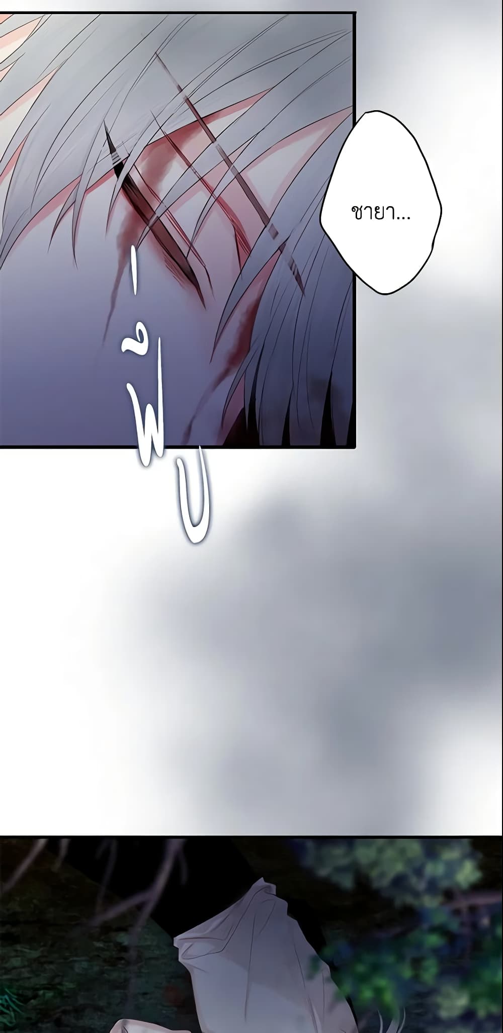 Survive as the Hero's Wife page 60