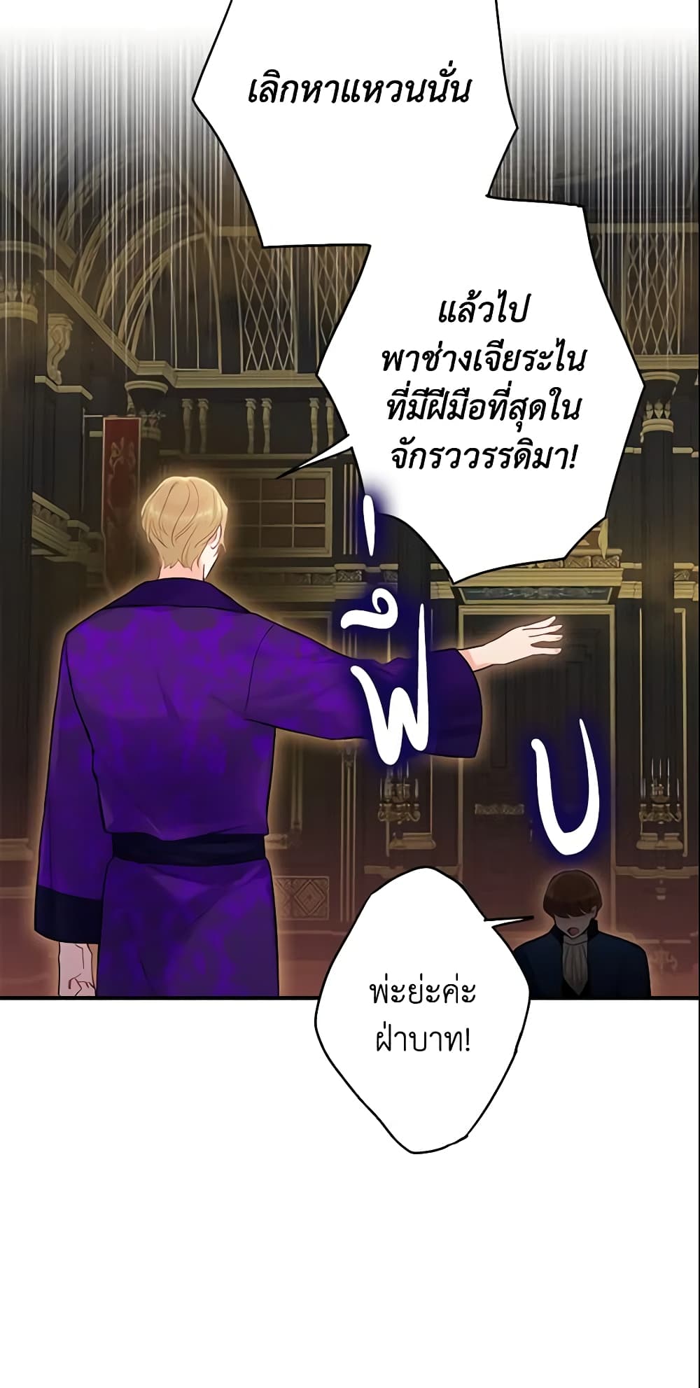 Survive as the Hero's Wife page 6