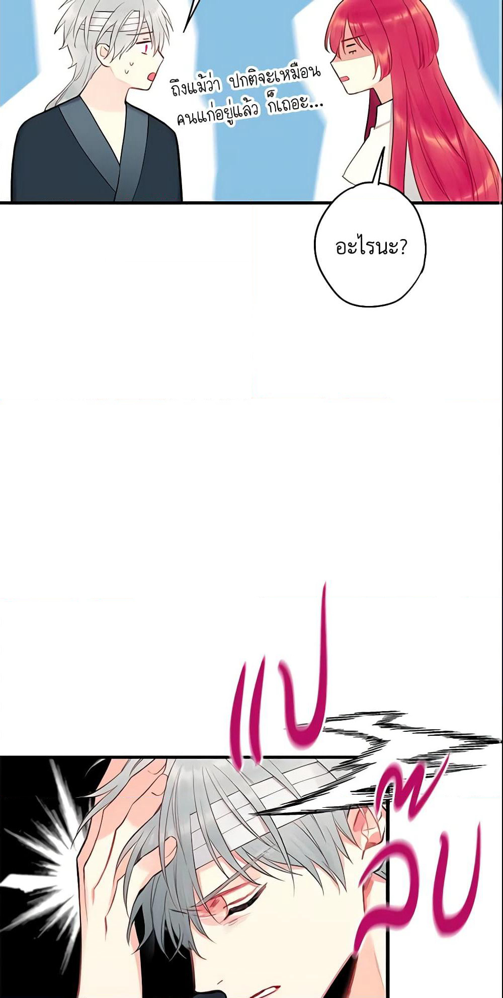 Survive as the Hero's Wife page 14