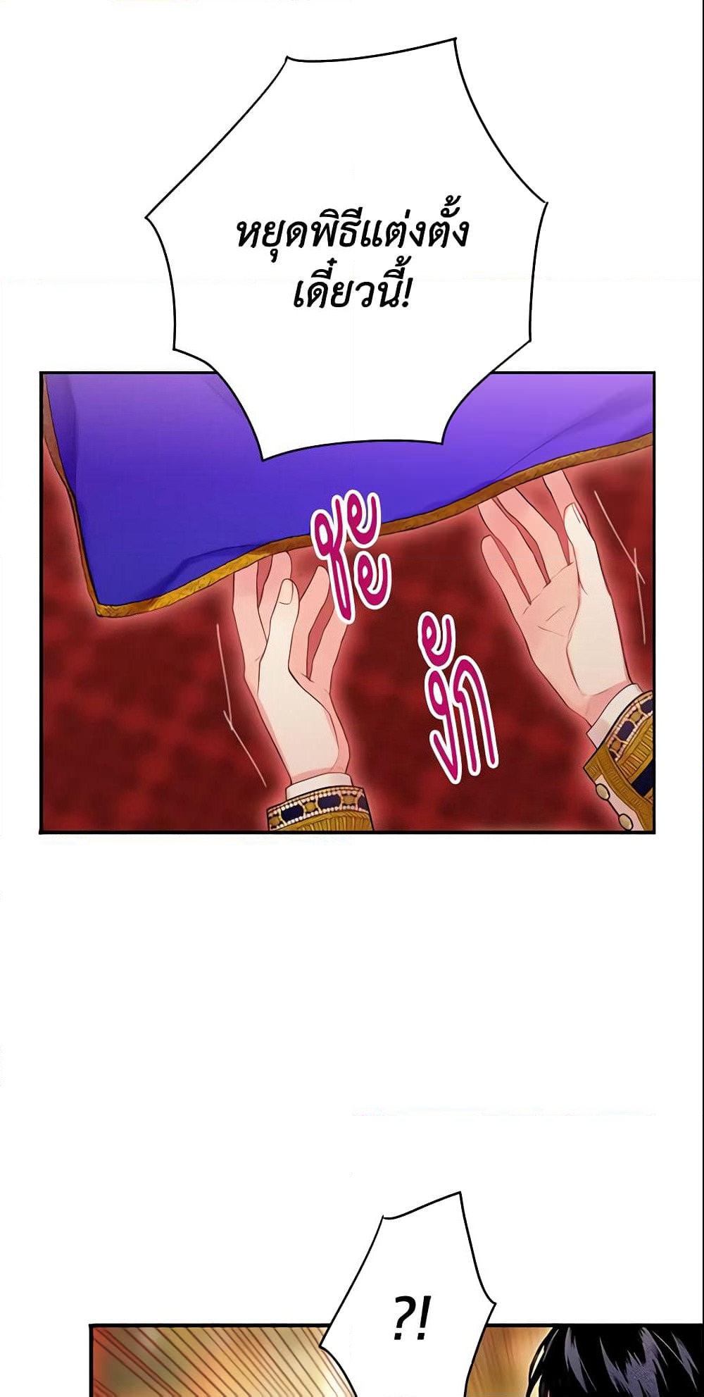 Survive as the Hero's Wife page 45