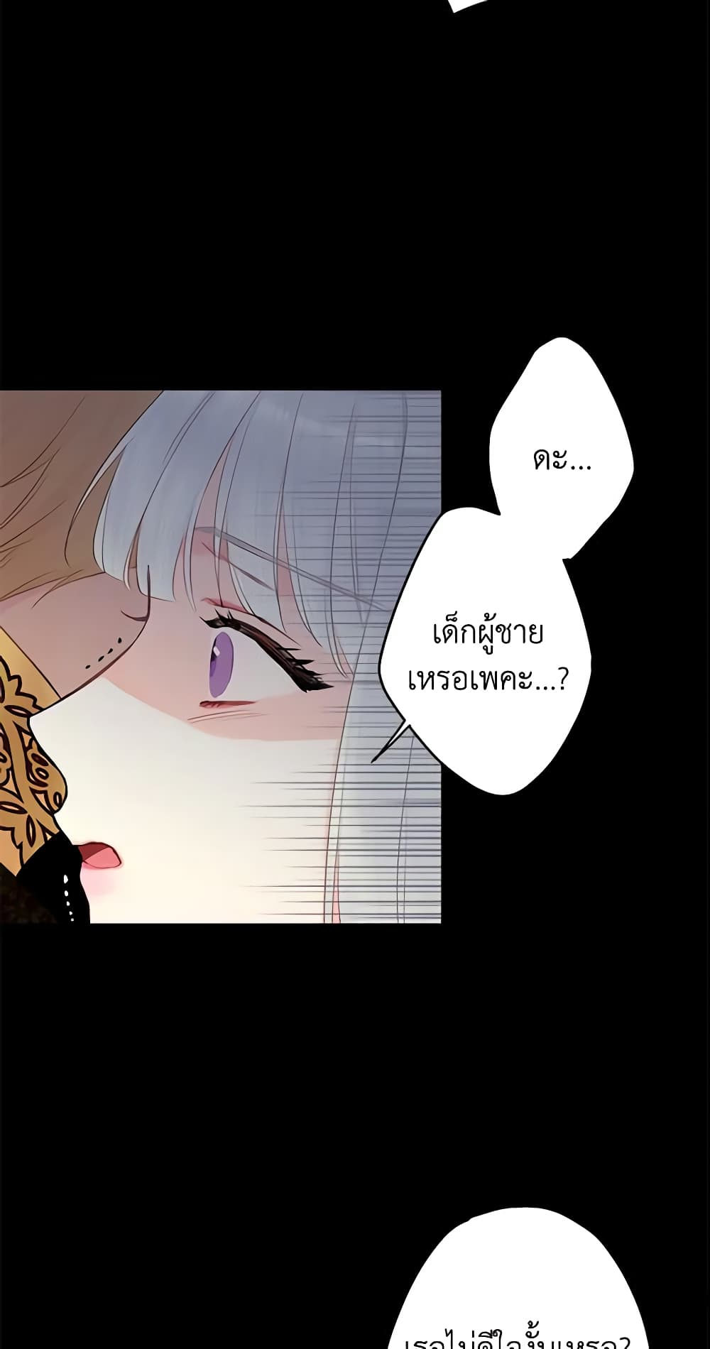 Survive as the Hero's Wife page 7