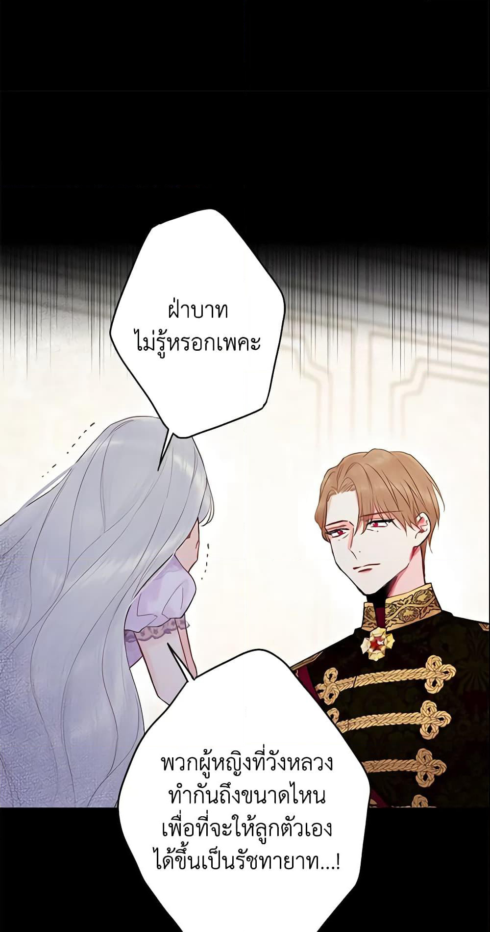 Survive as the Hero's Wife page 11