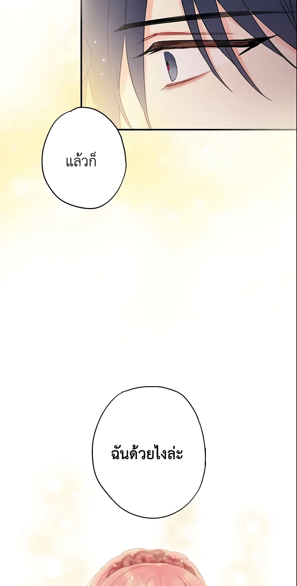 Survive as the Hero's Wife page 9
