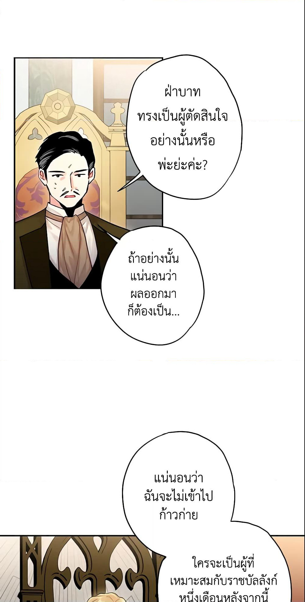Survive as the Hero's Wife page 30