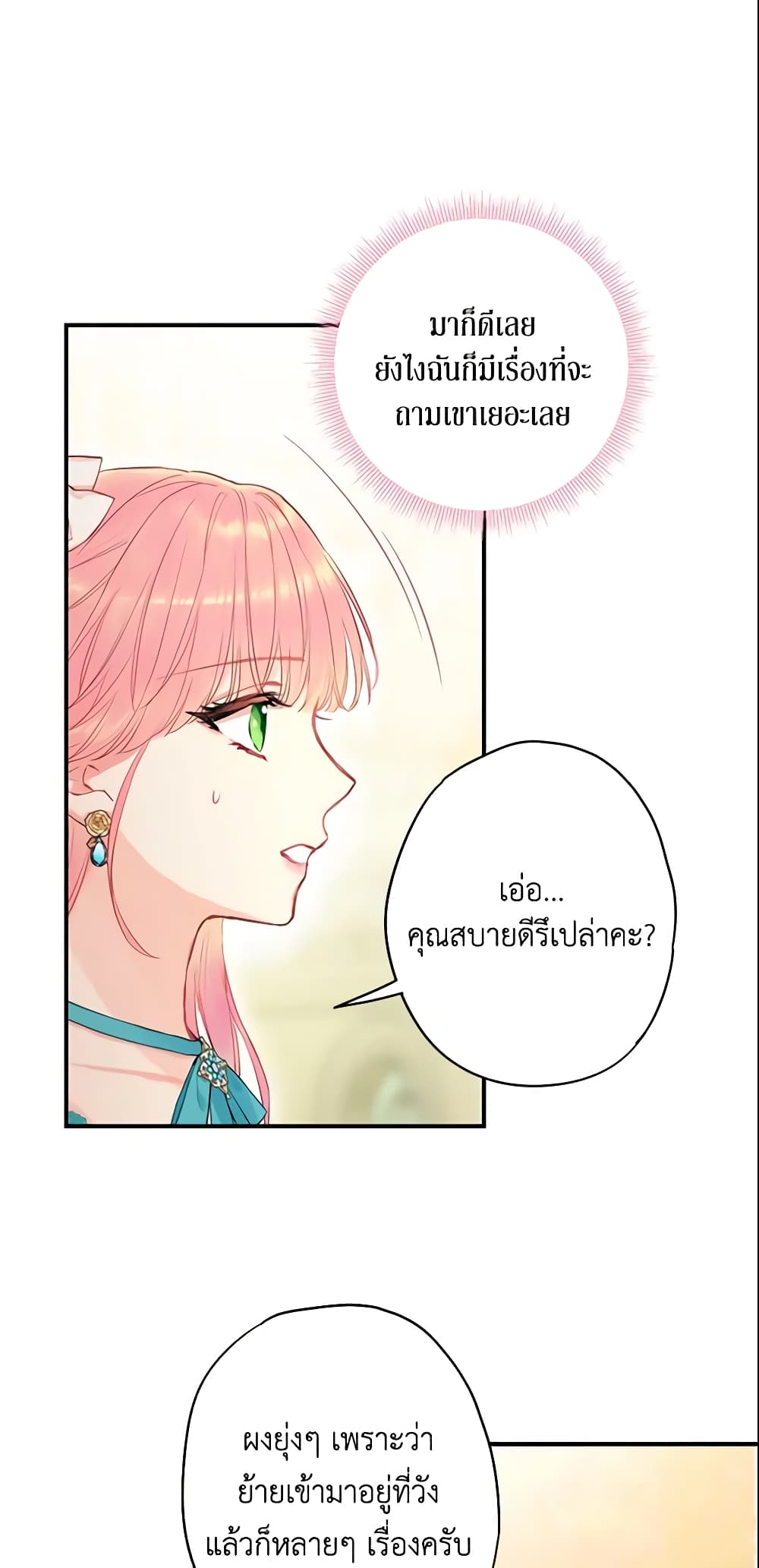 Survive as the Hero's Wife page 23