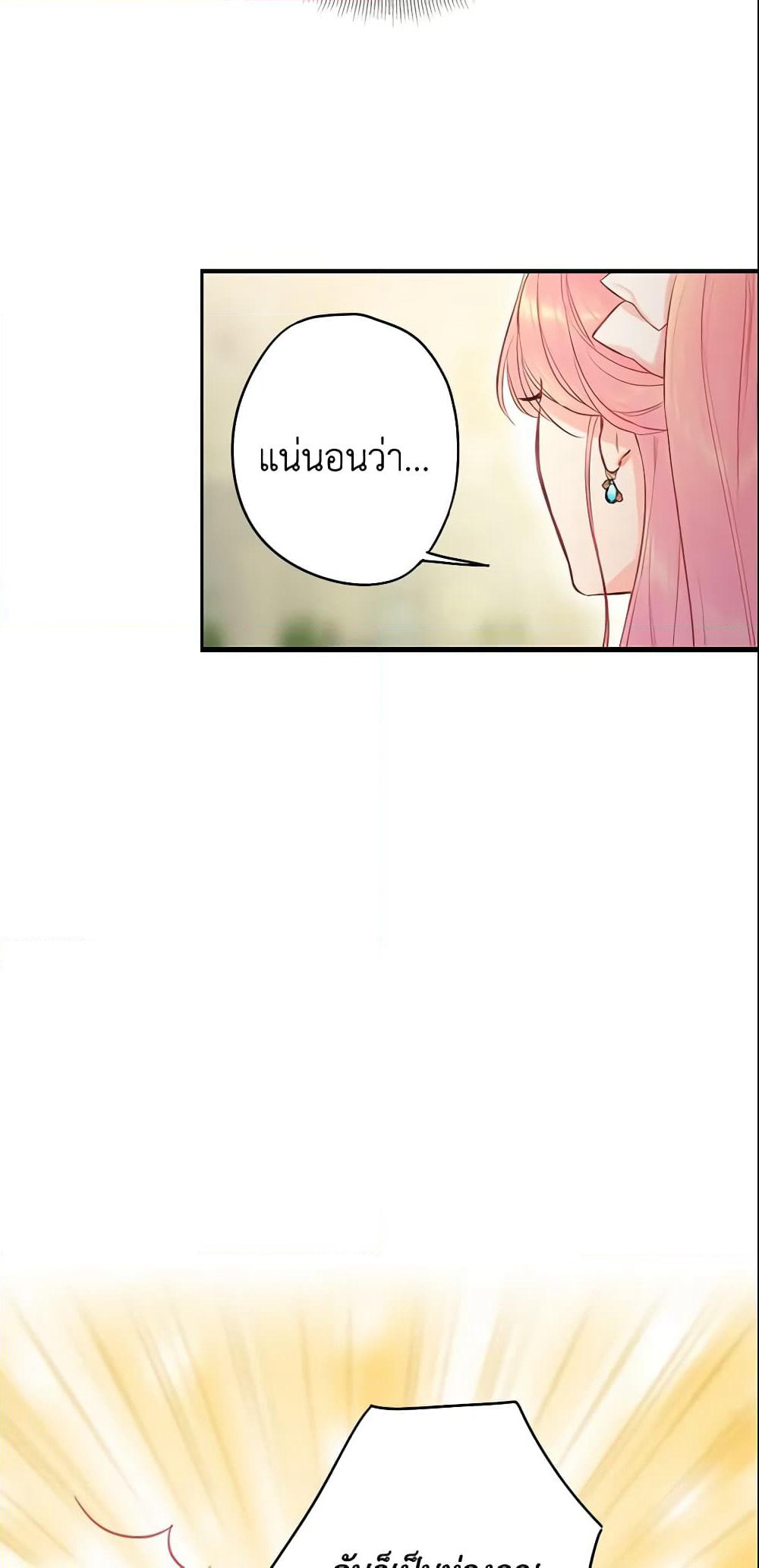 Survive as the Hero's Wife page 31