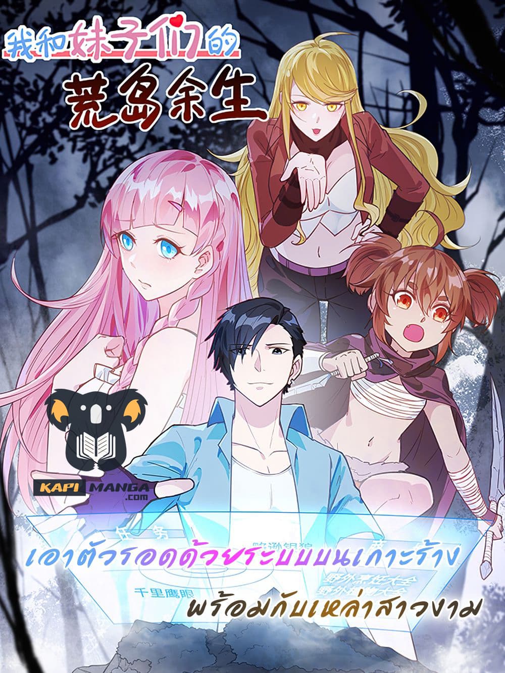 Survive on a Deserted Island with Beautiful Girls page 1