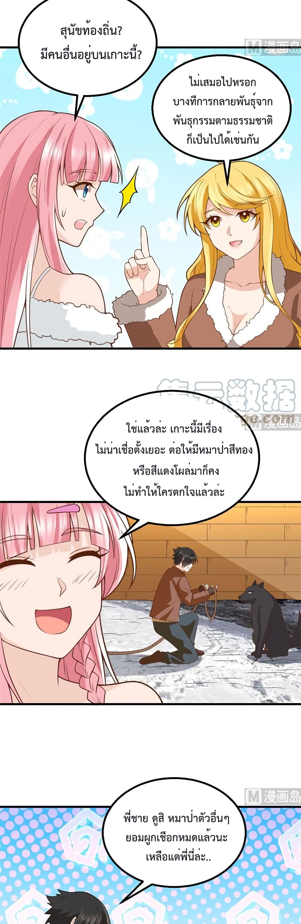 Survive on a Deserted Island with Beautiful Girls page 17