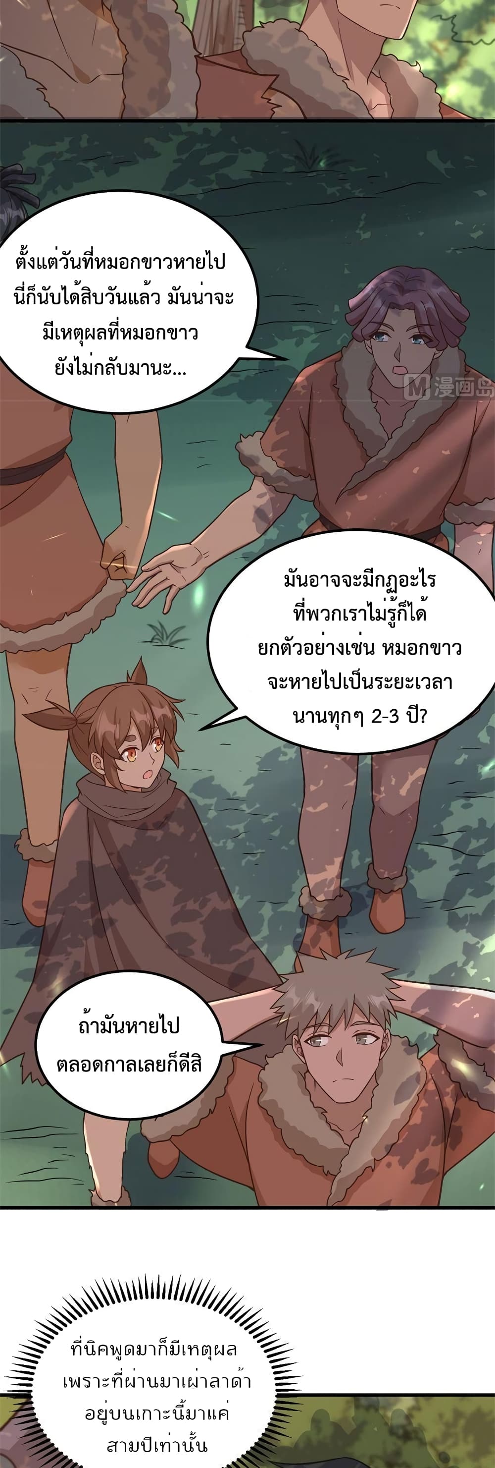Survive on a Deserted Island with Beautiful Girls page 9