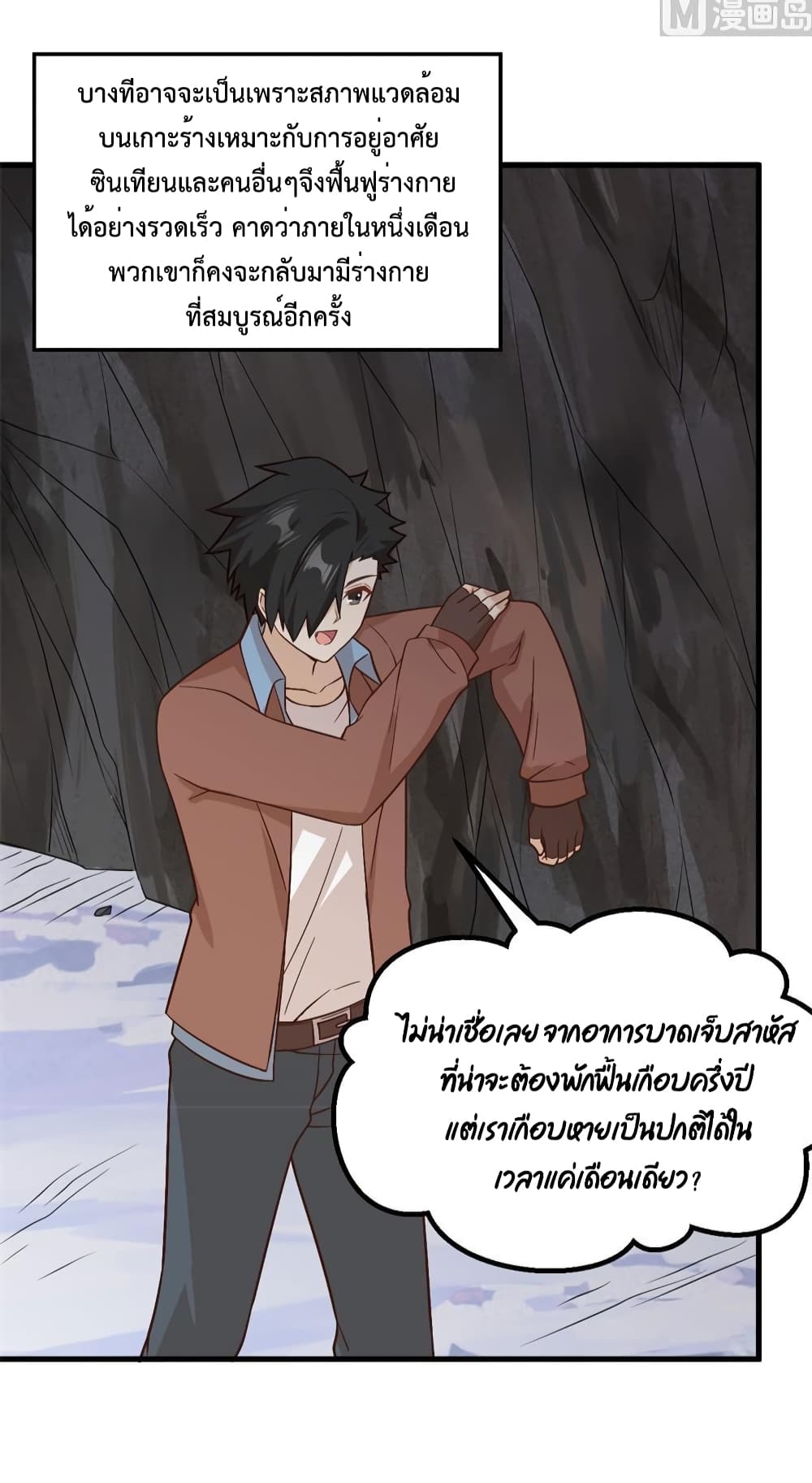 Survive on a Deserted Island with Beautiful Girls page 20
