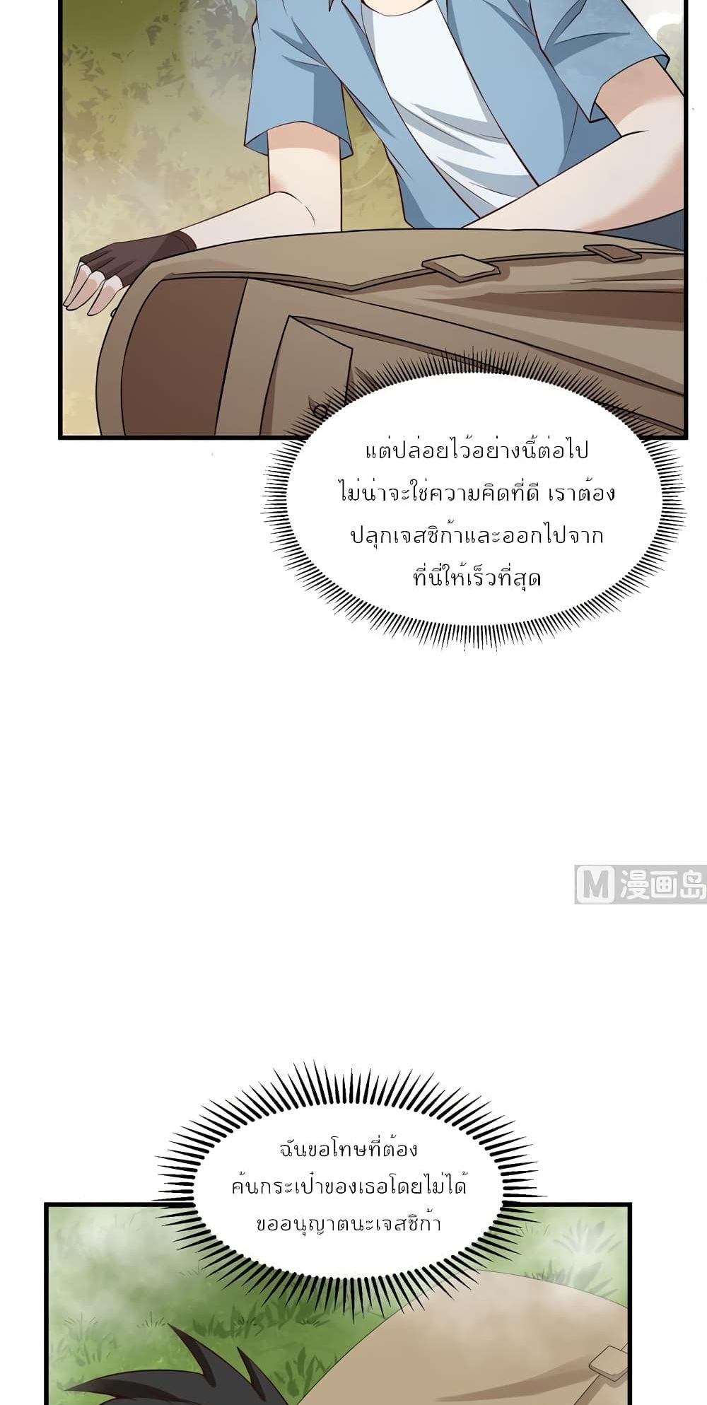 Survive on a Deserted Island with Beautiful Girls page 23