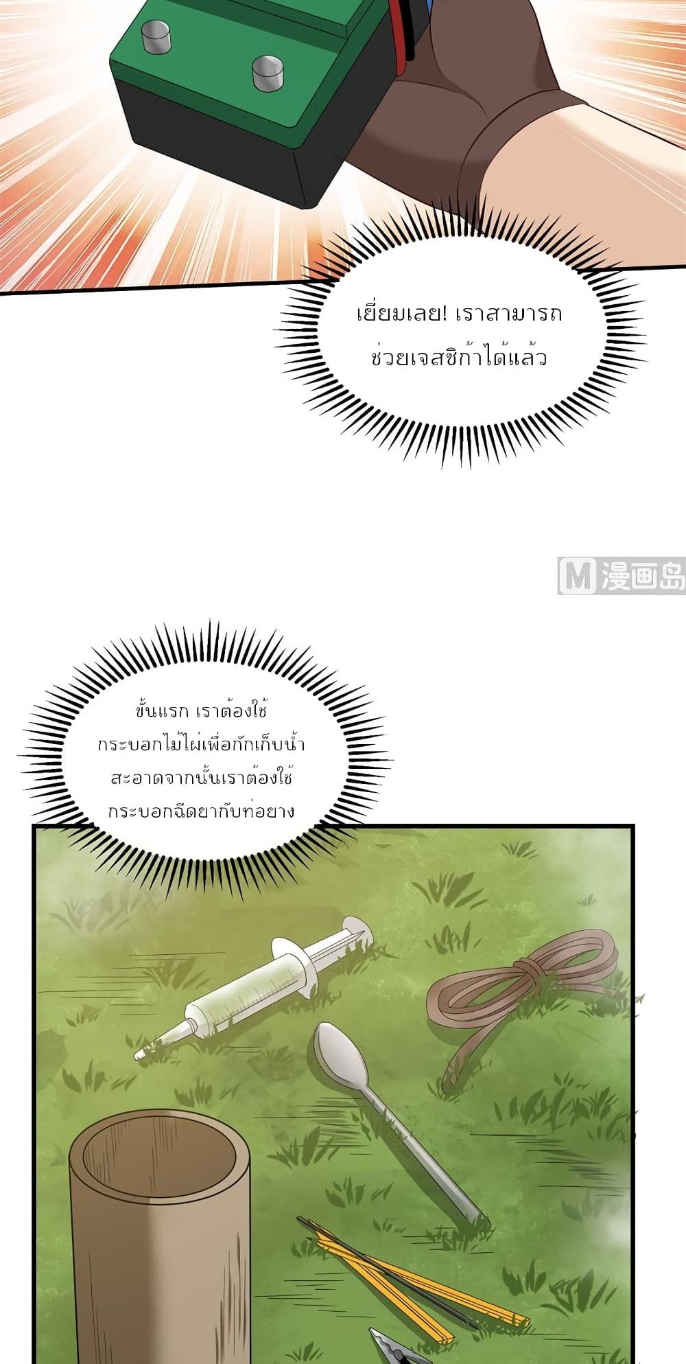 Survive on a Deserted Island with Beautiful Girls page 27