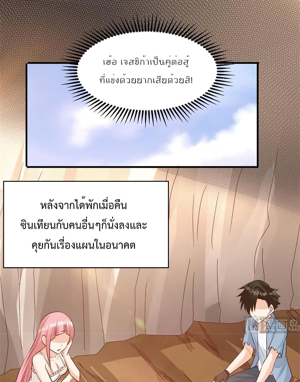 Survive on a Deserted Island with Beautiful Girls page 19