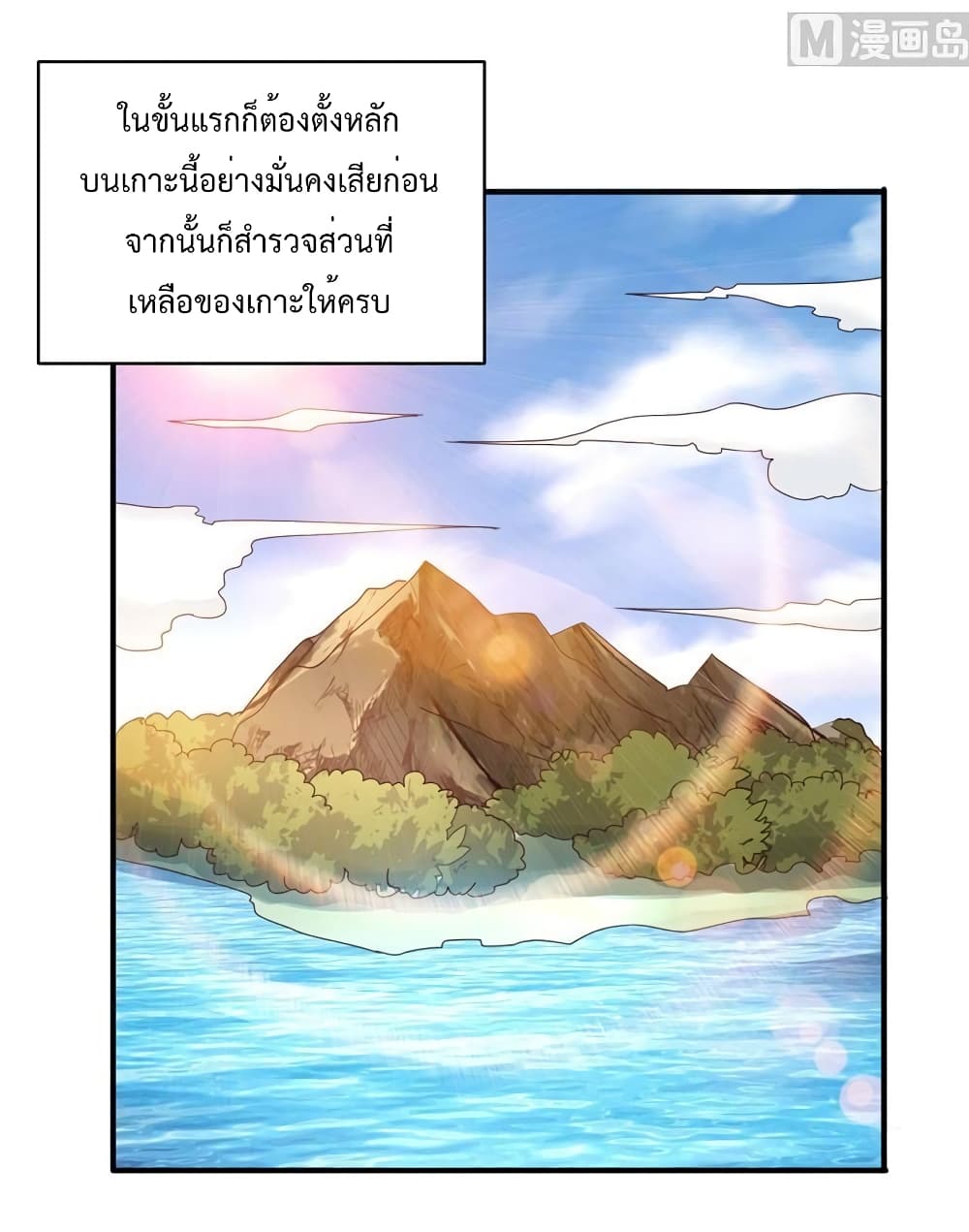 Survive on a Deserted Island with Beautiful Girls page 21