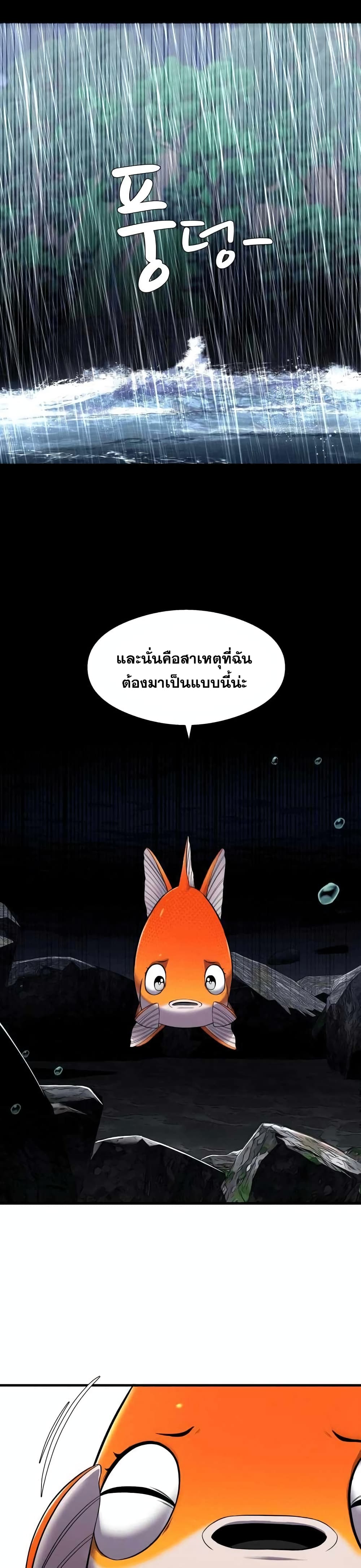 Surviving As a Fish page 5