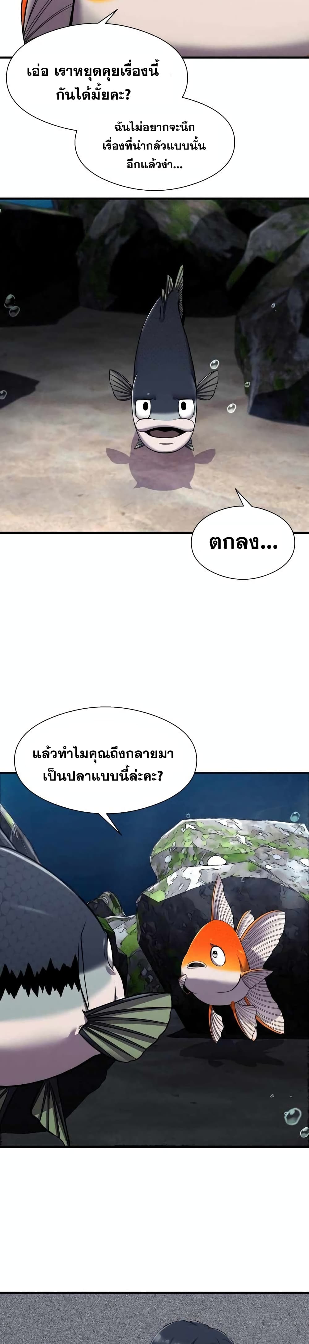Surviving As a Fish page 6