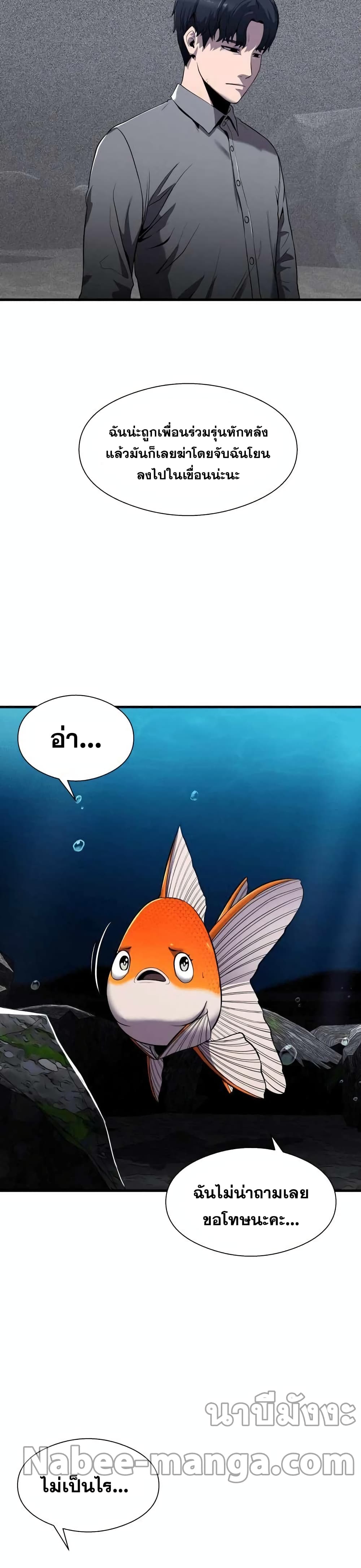 Surviving As a Fish page 7
