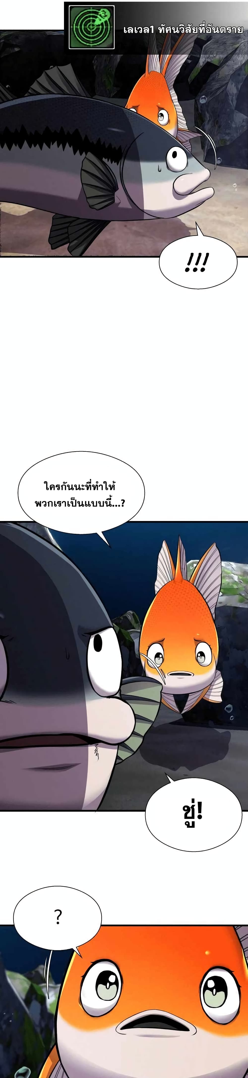 Surviving As a Fish page 8