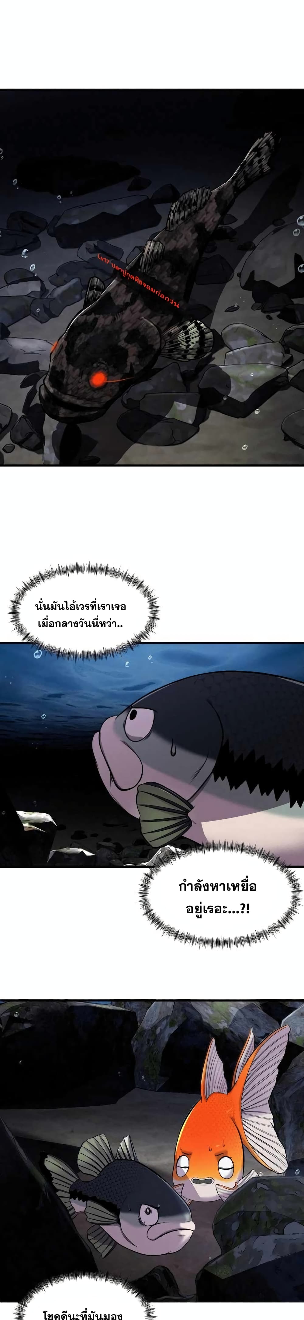Surviving As a Fish page 10