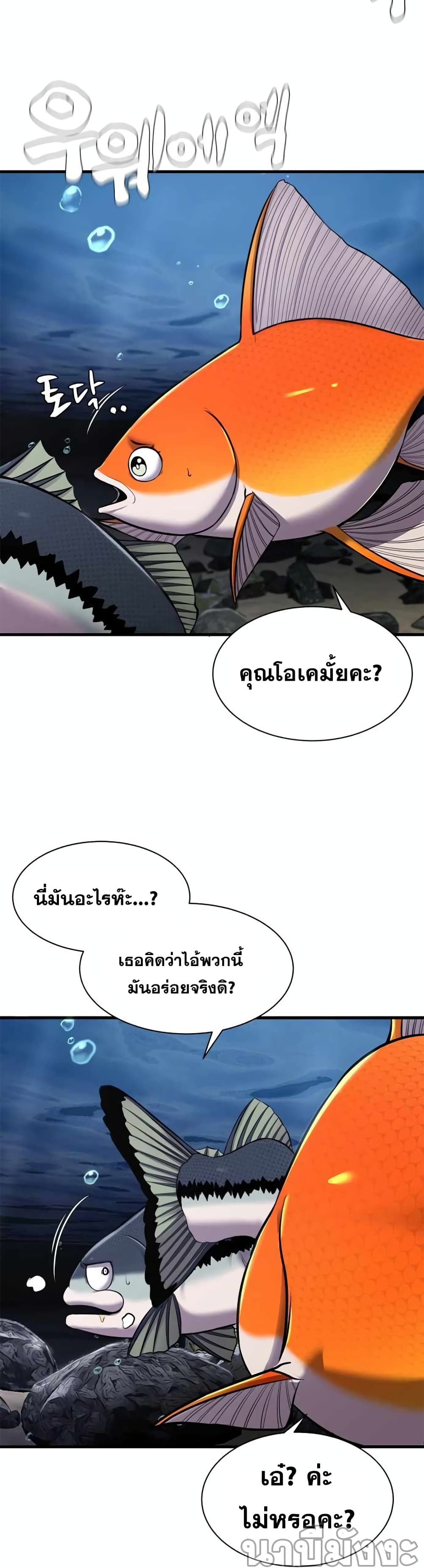 Surviving As a Fish page 3