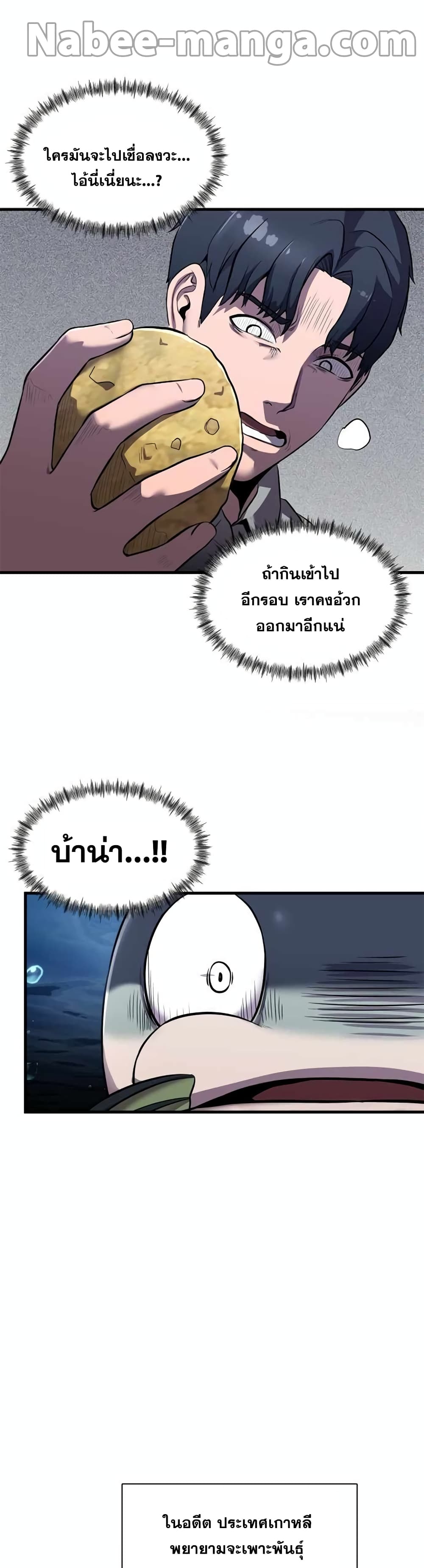 Surviving As a Fish page 4