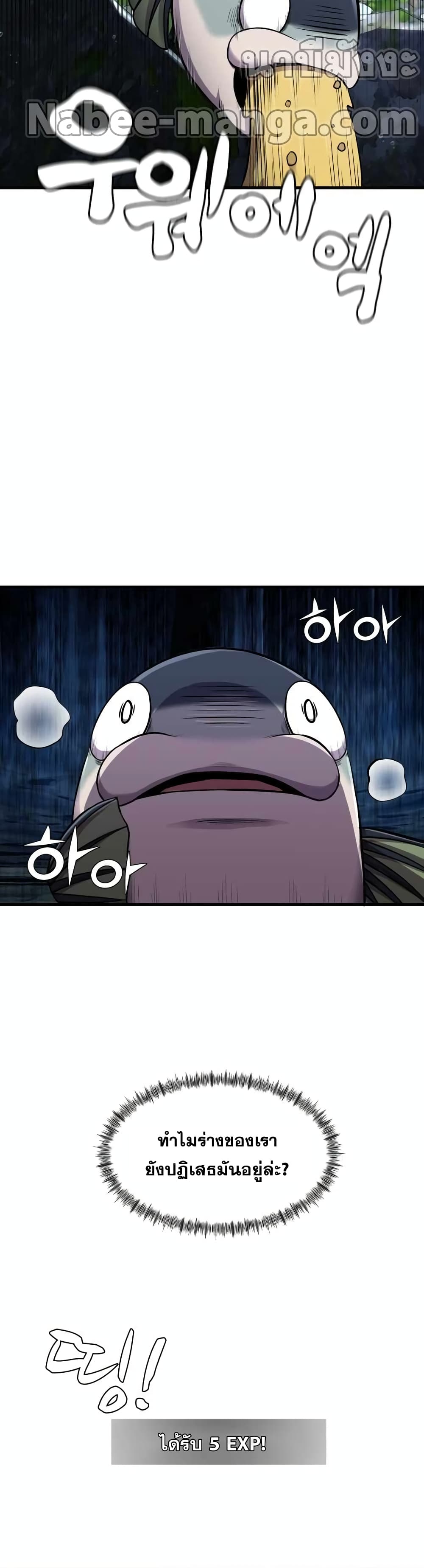 Surviving As a Fish page 8