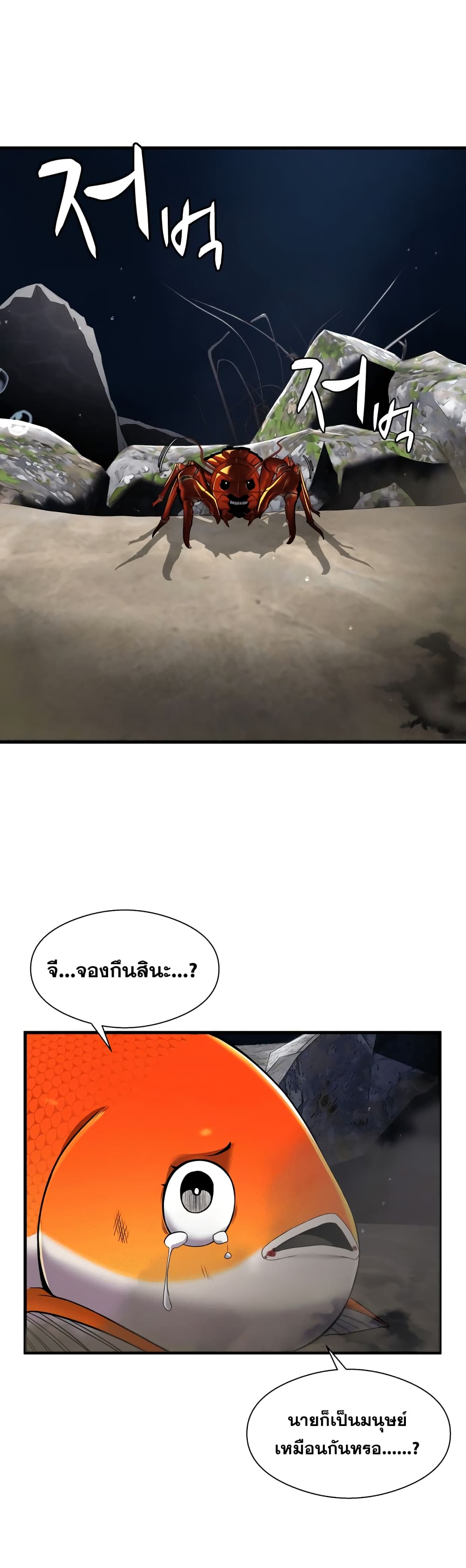 Surviving As a Fish page 2