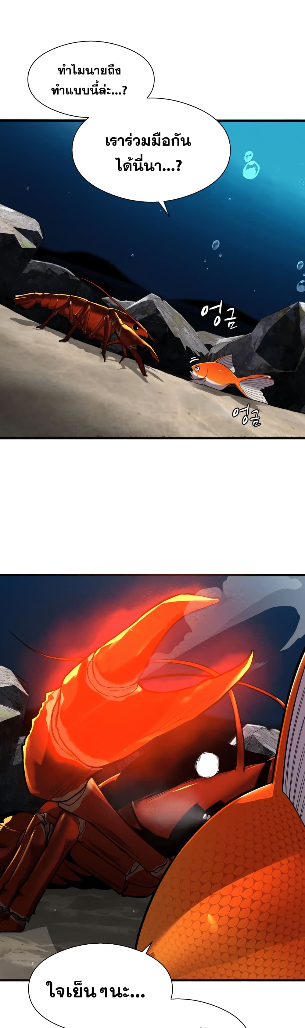 Surviving As a Fish page 3