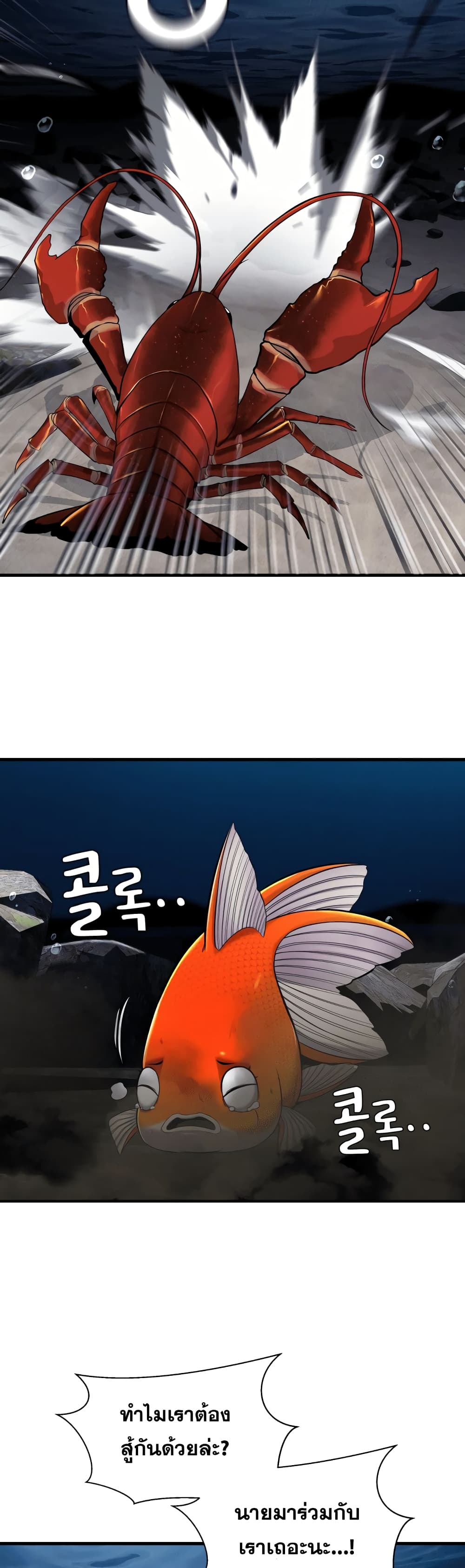 Surviving As a Fish page 6