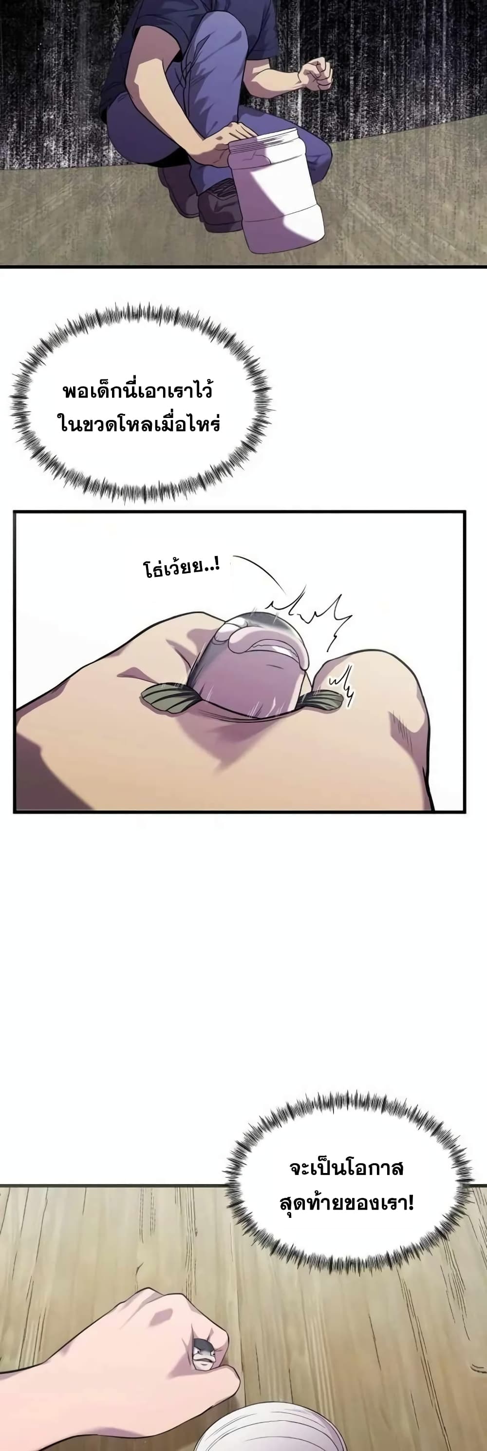 Surviving As a Fish page 7