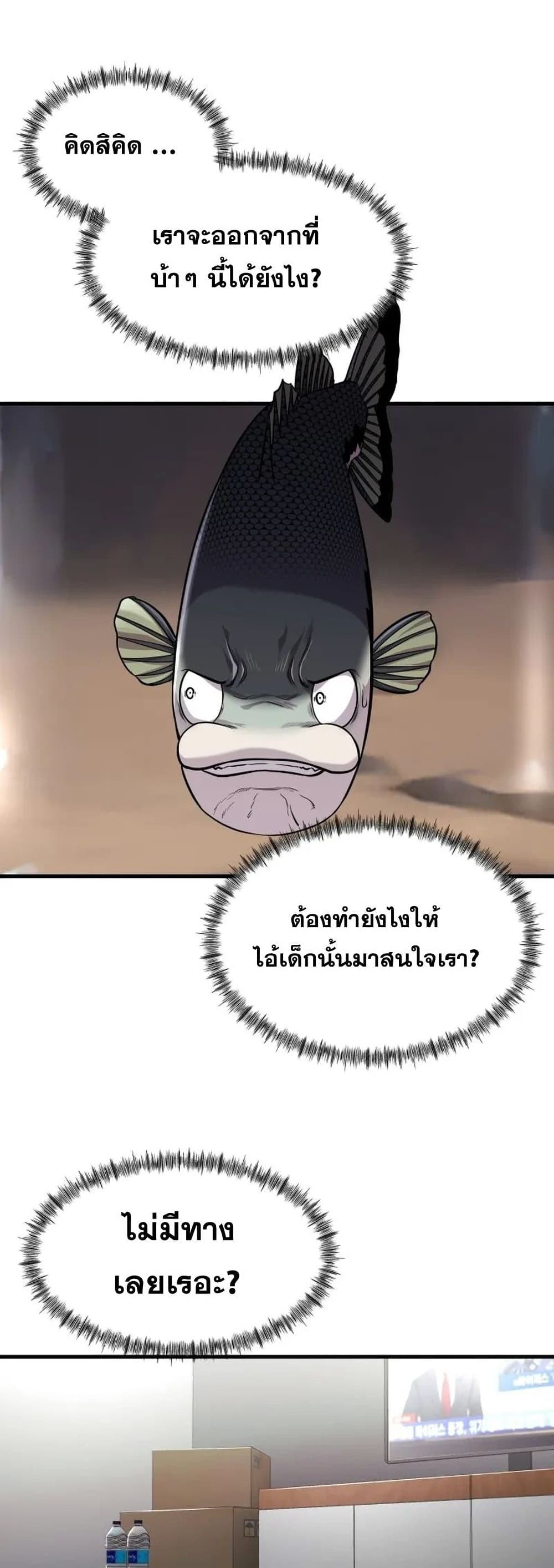 Surviving As a Fish page 6