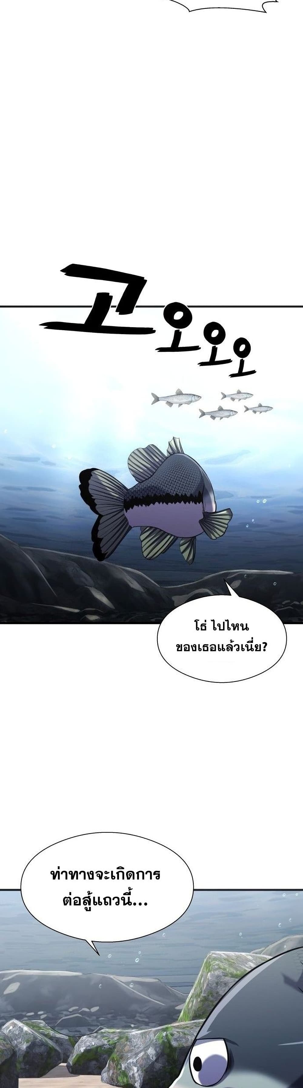 Surviving As a Fish page 3