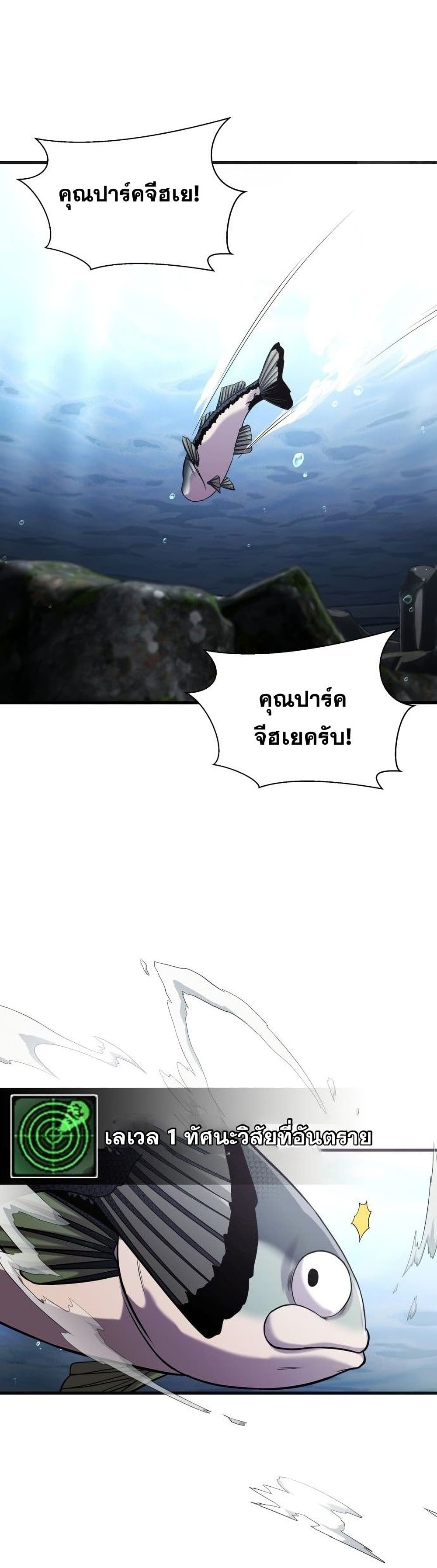 Surviving As a Fish page 6