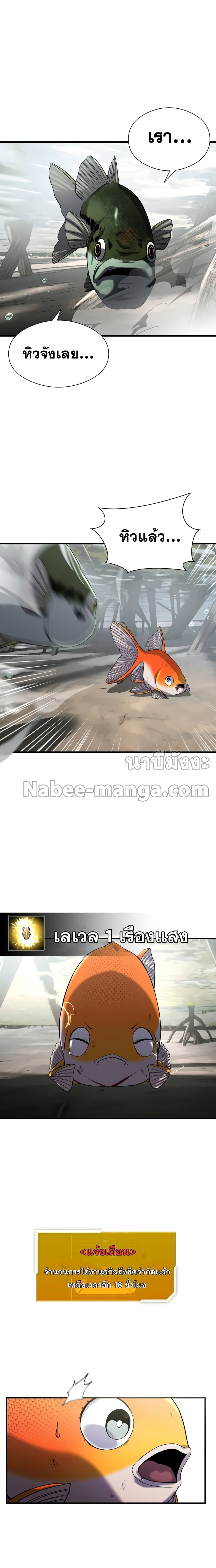 Surviving As a Fish page 3