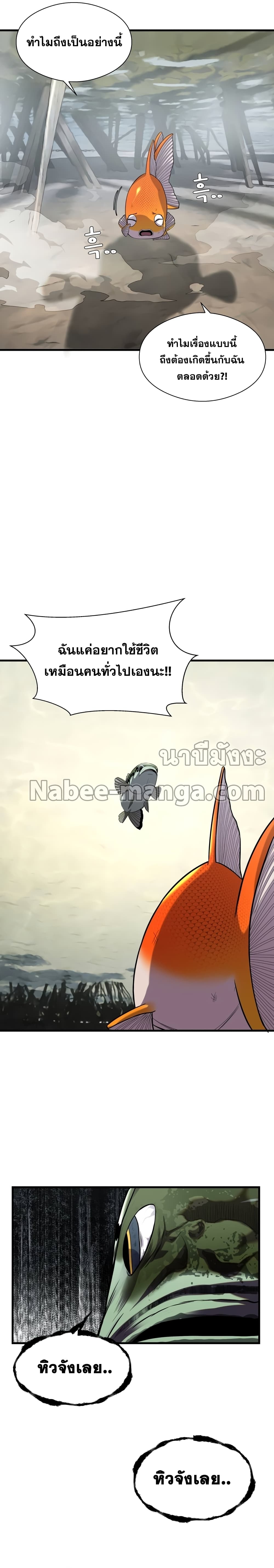 Surviving As a Fish page 5
