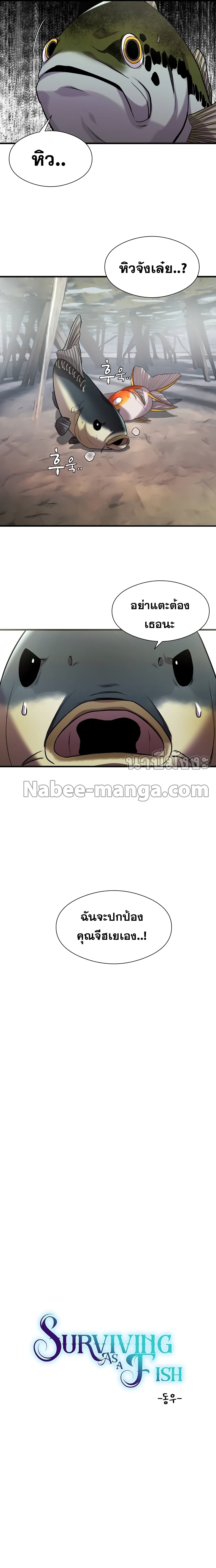 Surviving As a Fish page 9