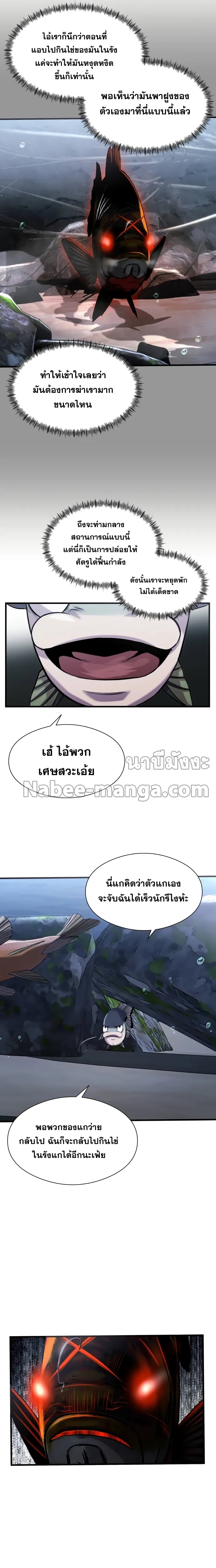 Surviving As a Fish page 5