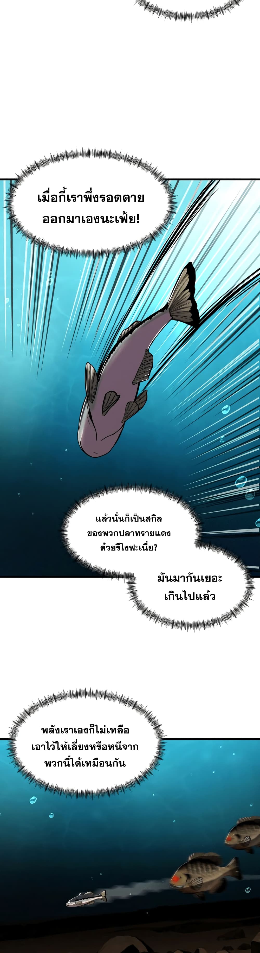 Surviving As a Fish page 8