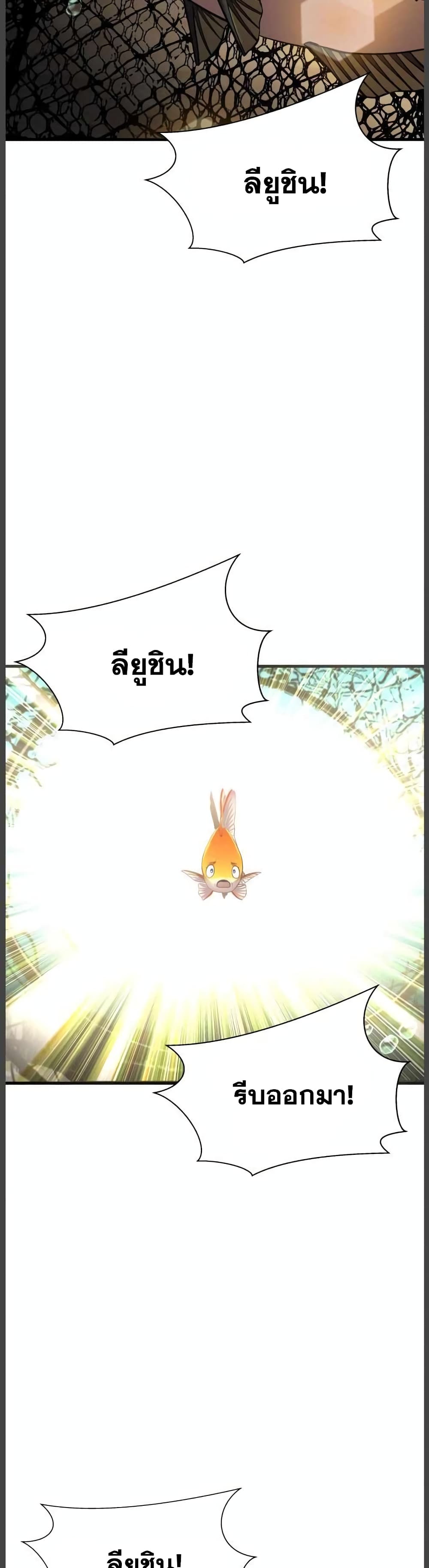 Surviving As a Fish page 3
