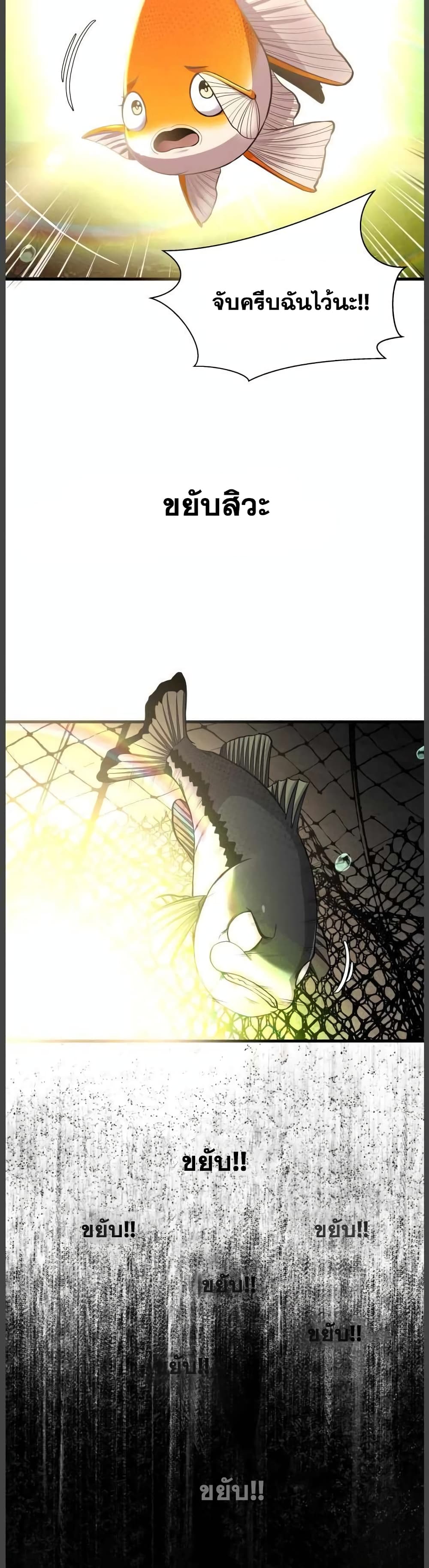 Surviving As a Fish page 5
