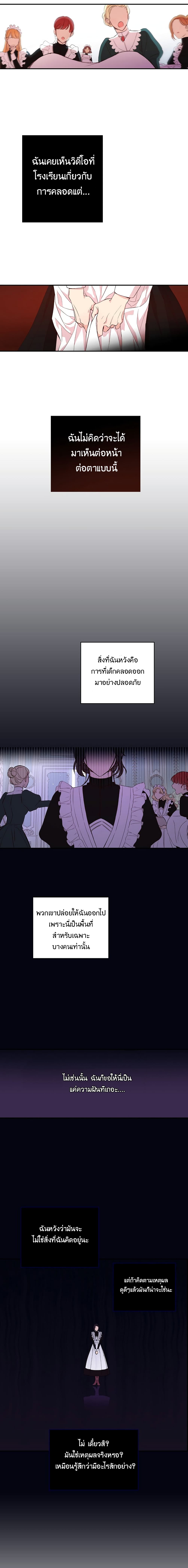 Surviving As A Maid page 2