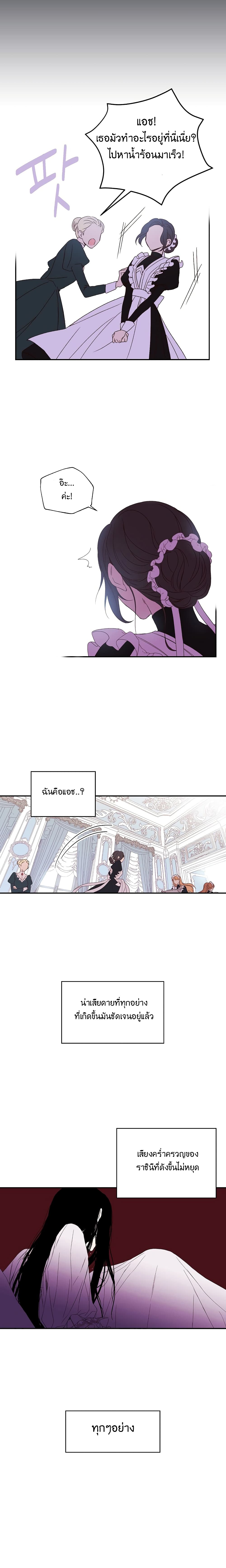 Surviving As A Maid page 3