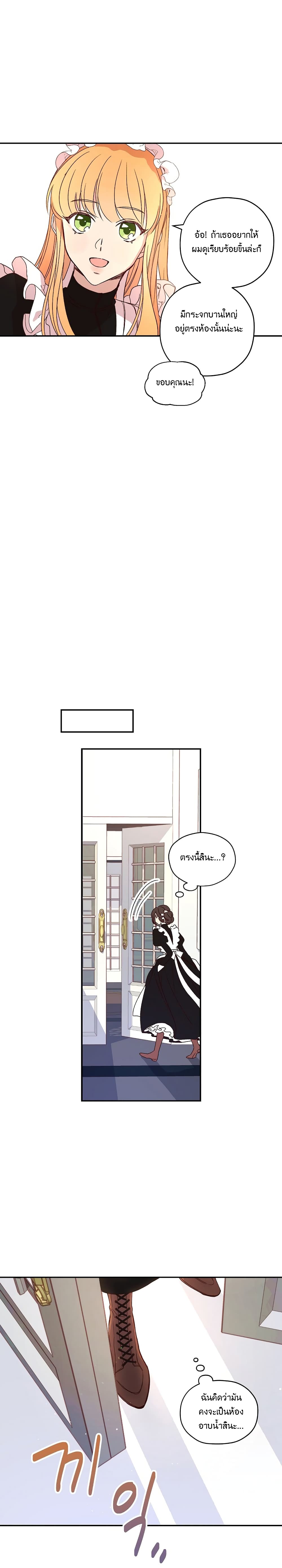 Surviving As A Maid page 8