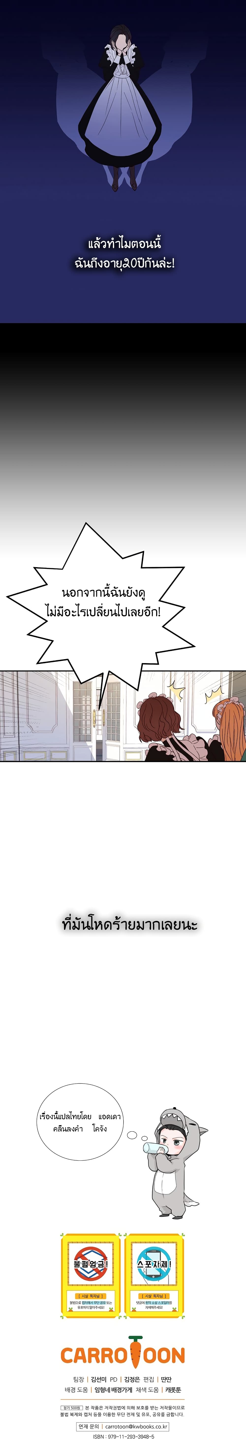 Surviving As A Maid page 12